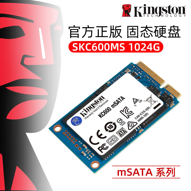 Kingston金士顿SKC600MS 1024G笔记本SSD固态1024g msata固态硬盘