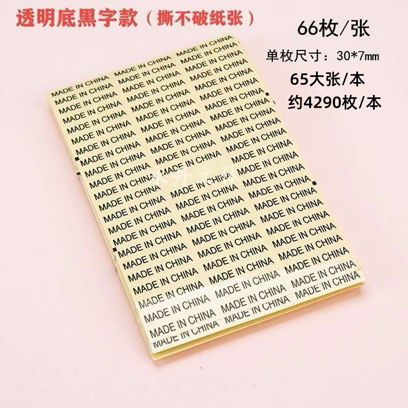  Transparent Made in China White Background with Black Text Made in China Stickers Adhesive Labels