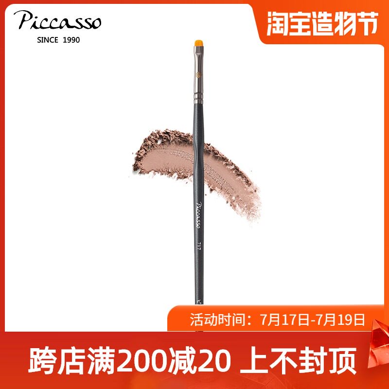 Korean PICCASSO717New Korean short head detail eyeliner makeup brush Eye shadow draw inner and outer eyeliner