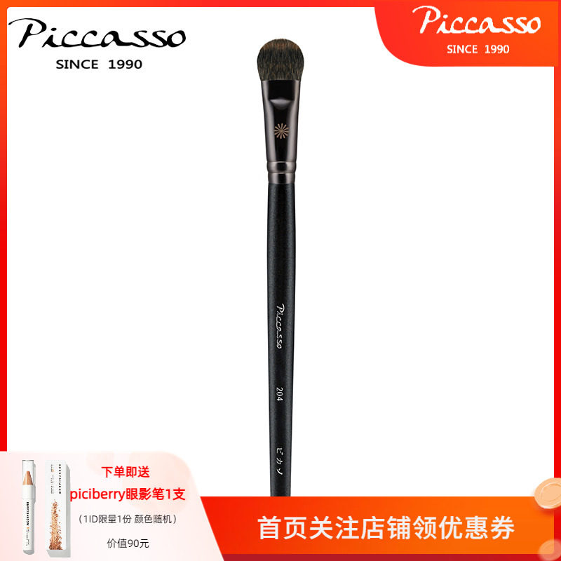 PICCASSO 204, President of Korea Lee Jingwen developed gray mouse fluffy and soft and large area of eye shadow brush