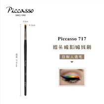 PICCASSO717 artificial fiber short head eye shadow eyeliner makeup brush details recommended