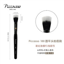 Korean PICCASSO188 artificial wool wool mixed spot color brush blush powder paste foundation makeup multifunctional brush