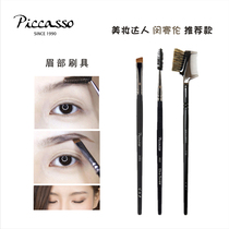 PICCASSO301 eyebrow brush 402 eyebrow 719 mascara comb 3 makeup brush brush set brush shop manager recommended