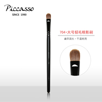 PICCASSO) 704 large mink hair flat round head wet and dry eye shadow brush to create deep eye socket