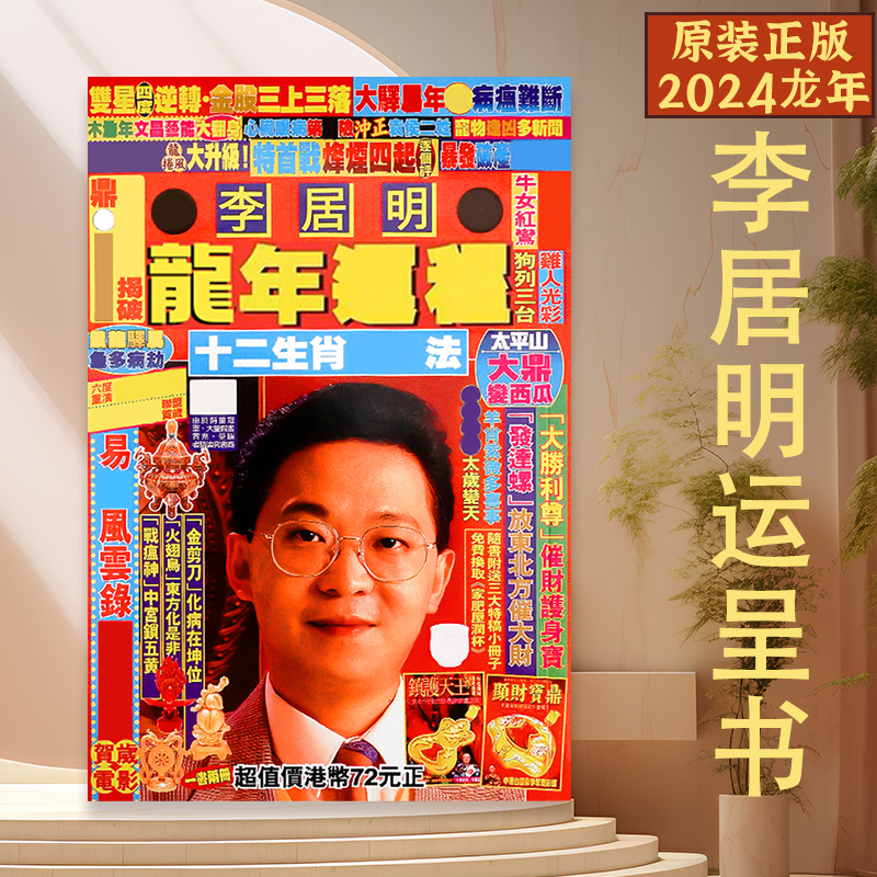 Li Juping 2024 Longyear's new version of the original version of the book's original Hong Kong version of the Hong Kong version of the book-Taobao