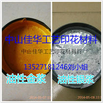  Oily silver paste Oily gold paste Golden thermosetting ink Silver paste Oily imitation bronzing paste Oily imitation bronzing silver paste