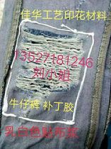 Stick cloth paste fastness special strong patch glue strong paste jeans patch patch glue fabric glue