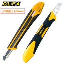 Japan original imported OLFA knife XA-1 small paper knife film wallpaper express unboxing machine 198B