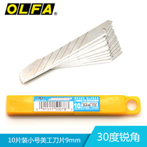 Japan OLFA art blade SAB-10 back 30 degree acute angle wallpaper film film Blade