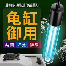 Qianhu OF mini turtle tank pneumatic germicidal lamp algae removal water purification sterilization small fish tank small germicidal lamp waterproof