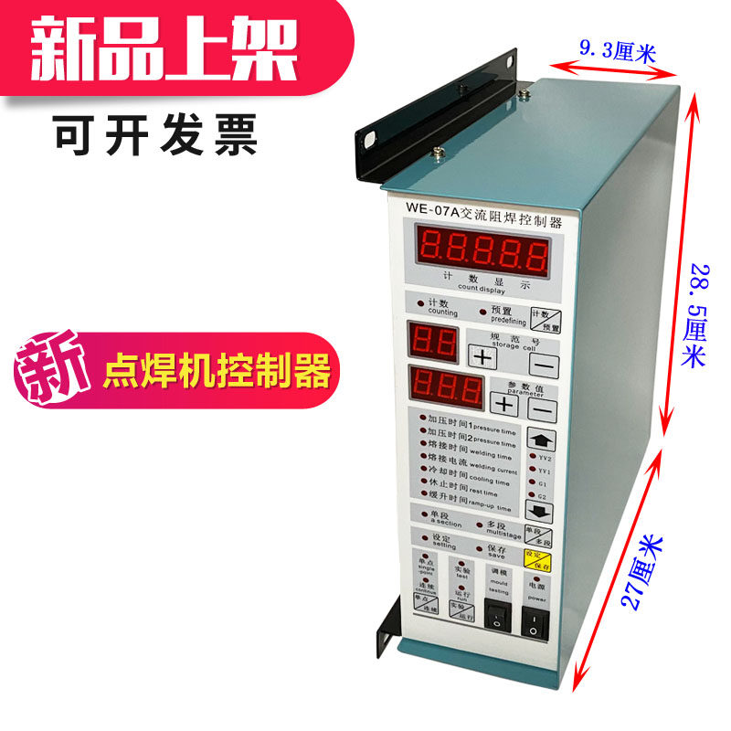 WE-07A Multi-Section Current Spot Welding Machine Controller Pneumatic Spot Welding Machine Control Box Resistance Welding Control Box