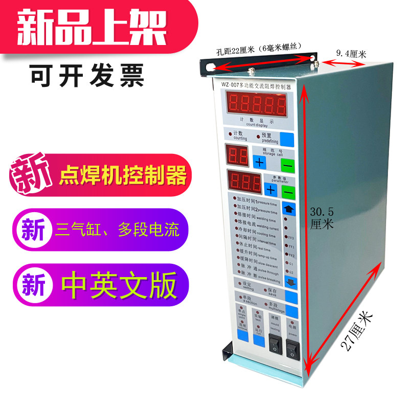 WZ-007 multi-stage current spot welding machine controller pneumatic spot welding machine control box resistance welding control box