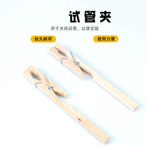 Test Tube clamp wooden glass test tube matching with Test Tube clamp fixing clip chemical laboratory equipment teaching instrument