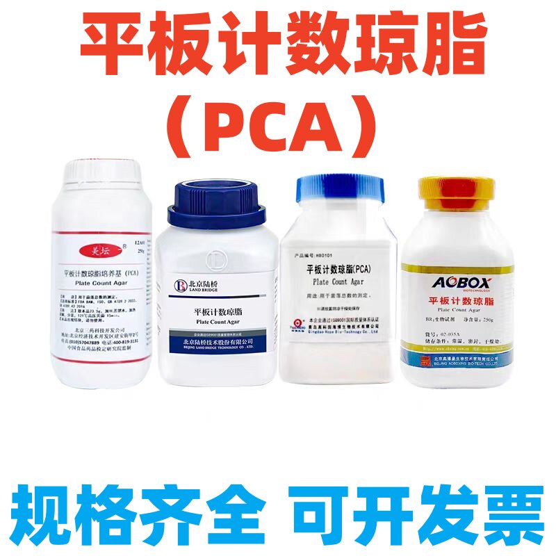 平板计数琼脂培养基PCA 北京陆桥三药奥博星博微百思环凯海博百微