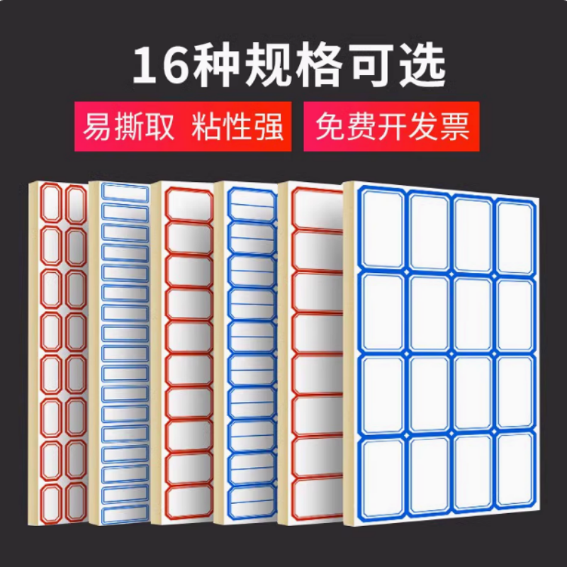 实验标签不干胶红色贴纸口取纸姓名贴大标签纸防水手写分类名字贴