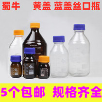 Shu Niu glass bottle Chemical scale brown laboratory blue cap reagent bottle Sealed wire mouth sampling alcohol medicine bottle