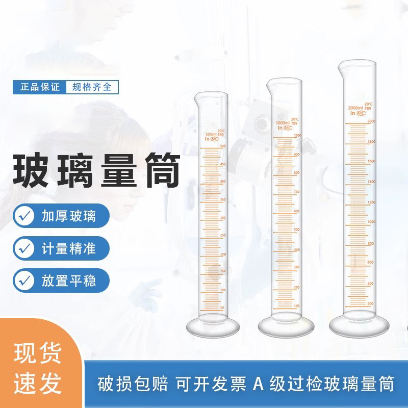 A级量筒 玻璃量筒带刻度25 50 100 250 500 1000ml量入式实验器材