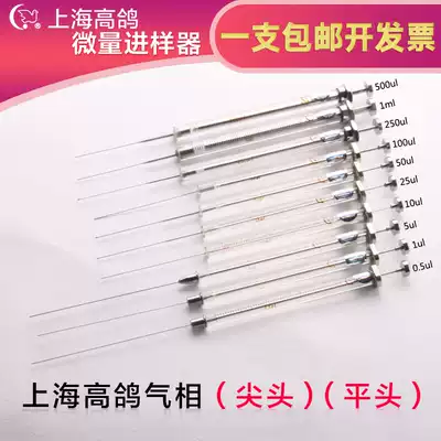 Shanghai high pigeon microsampler 0 5 1 25 50 100 10ul chromatographic tip gas flat head liquid needle