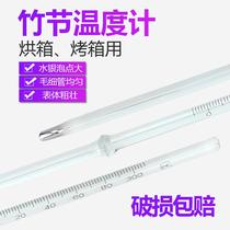 Oven Oven mercury thermometer Glass slub thermometer 100-300-360 degrees Industrial laboratory specifications