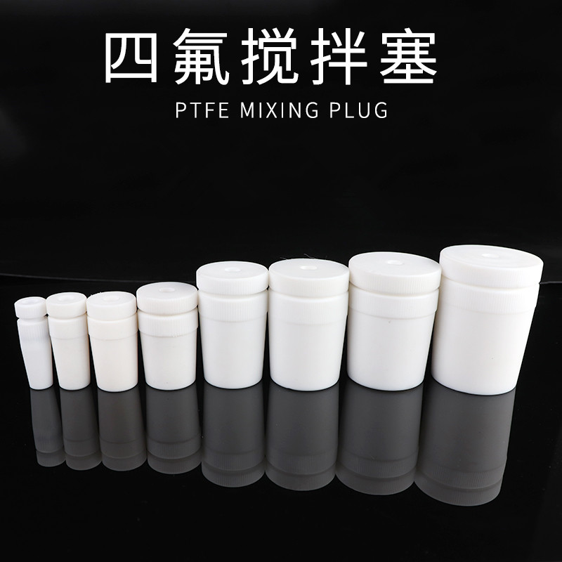聚四氟乙烯塞 聚四氟套塞 四氟搅拌器套塞 F4搅拌棒套塞各种规格