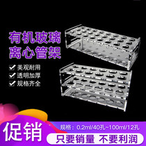 Centrifuge tube rack organic glass 1 5 2 5 15 50 100ml storage rack laboratory equipment
