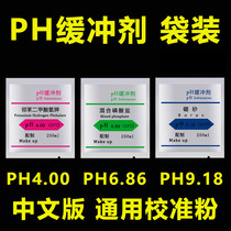 PH meter Acidity meter Standard buffer PH pen calibration liquid calibration powder Bag special 4 00 6 86 9 18