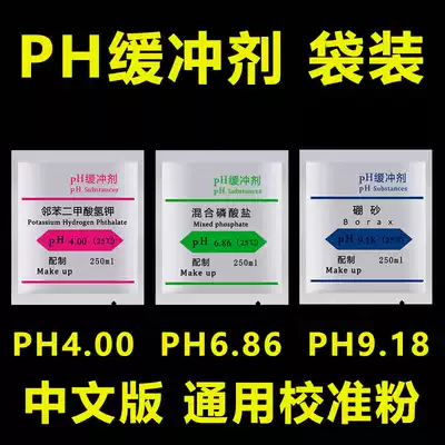 PH meter acidity meter standard buffer pH pen calibration liquid correction powder bag Special 4 00 6 86 9 18