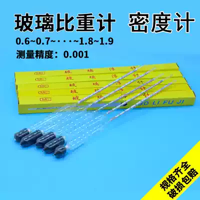 Glass hydrometer glass density meter glass float meter Pomei meter Pomei hydrometer liquid density meter