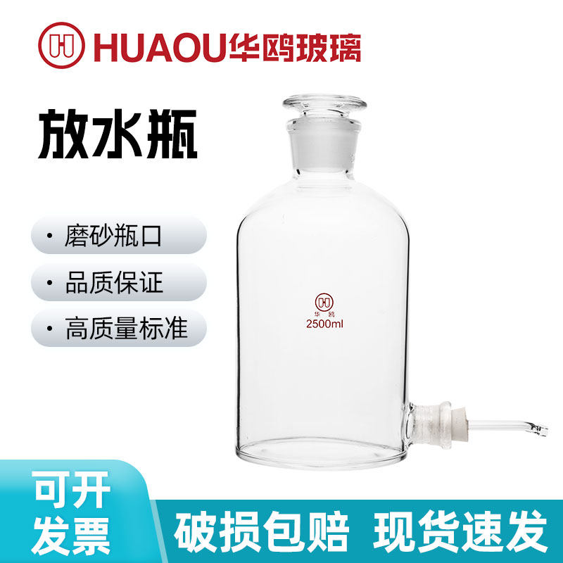 华鸥高硼硅放水瓶  实验室下口瓶 2500ml 5000ml 10000ml 20000ml