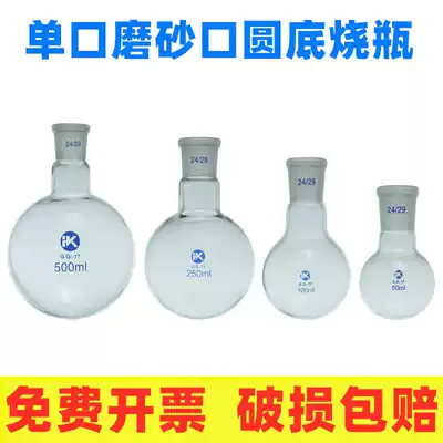 Single-mouth round bottom flask high temperature resistant glass thick-walled short-necked large-mouth flask distillation flask chemical experiment