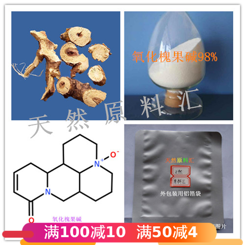 98%氧化槐果碱Oxysophocarpine 天然苦参萃取 单体 生物碱 1g包邮