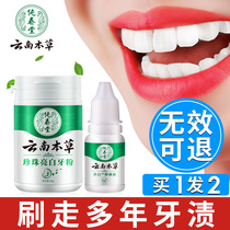 Yunnan herbal bright white tooth washing powder to remove yellow white whitening teeth artifact teeth white teeth yellow teeth calculus plaque net