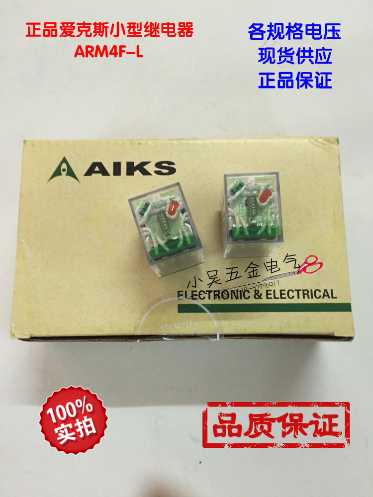 AIKS (Aikes) small relay ARM4F-L (MY4N-J HH54P) originally loaded with various voltages