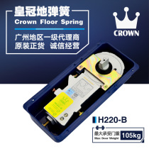 Original Shanghai crown floor spring H220B non-positioning automatic closing without limit to the hinge