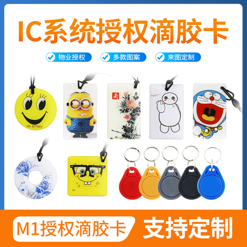 IC license card M1 drop of glue property system new release key buckle mini card access control elevator aligned card sensor card