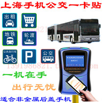 Shanghai bus card Traffic card ultra-thin mobile phone card sticker Mobile phone brush bus subway card sticker