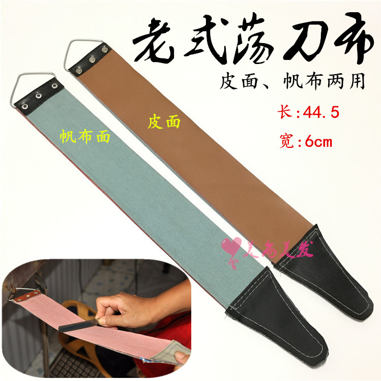 Traditional old-fashioned razor knife cloth swing knife cloth wipe knife cloth leather canvas dual-purpose sharpening cloth