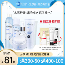 Kaiyixiu water soothing moisturizing series Skin care products Facial lotion Hydrating moisturizing cosmetics set for women