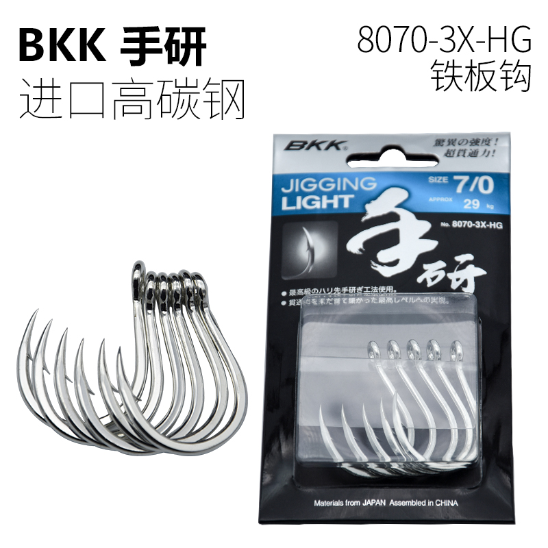 BKK Black Diamond Fish Hook 8070-3X-HG Light Hand Grinding Iron Plate Hook Sea Fishing Fish Crook Crook Hook Iron Plate Hook