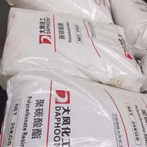 Plastic raw material PC Gale chemical 02-10R blue background transparent grade flame retardant grade high temperature resistance