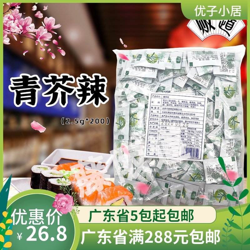 Sushi Shop with Waishi Tianpeng Packaging for mustard WASABI OUTSIDE DELIVERY MINI MUSTARD BAG 200 GRAIN BAG