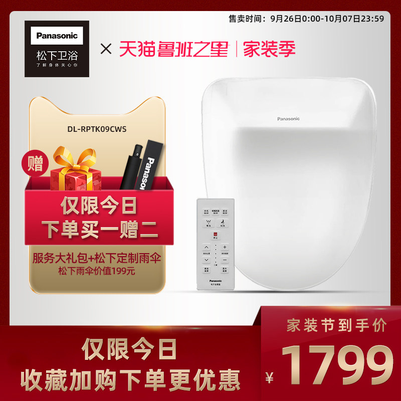 (New product) Panasonic smart toilet lid diamond cutting shape remote control operation that is hot toilet lid RPTK09