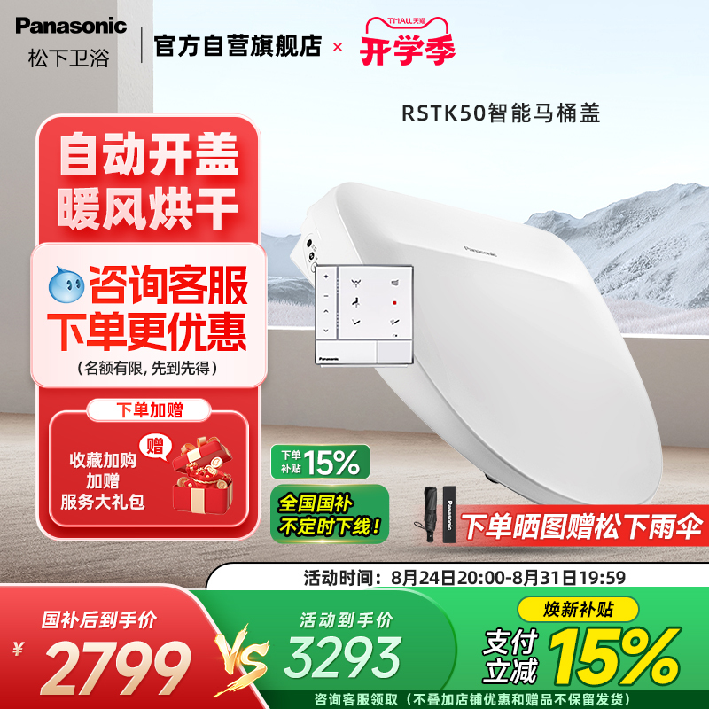 [Automatic Lid Opening] Panasonic Smart Toilet Seat with Sensor Opening, Drying, and Deodorization Functions for Home Use, Full-Featured Rstk50