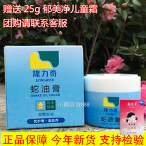 Longliqi 60g bottled snake oil cream moisturizing hand cream to send 25 grams of Yu Mei Jing childrens cream