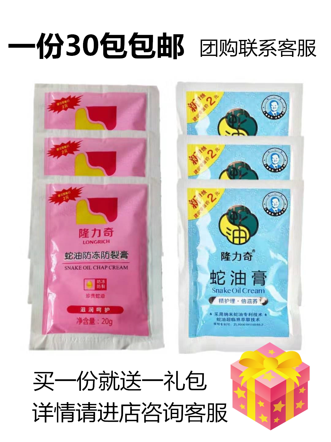 Longrich snake ointment 20g 26g anti-freeze anti-crack ointment bag in 30 packs for 1 copy with 1 gift bag