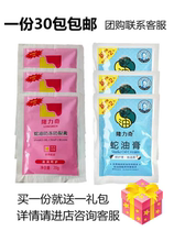 Longliqi Snake Ointment 20g 26g antifreeze and anti-cracking paste bag 30 packs 1 Pat 1 Gift Pack