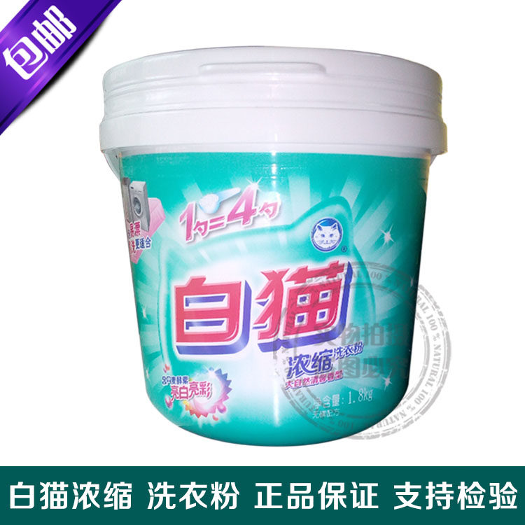 White cat concentrated phosphorus-free laundry detergent 1 8kg barrel bright white bright color