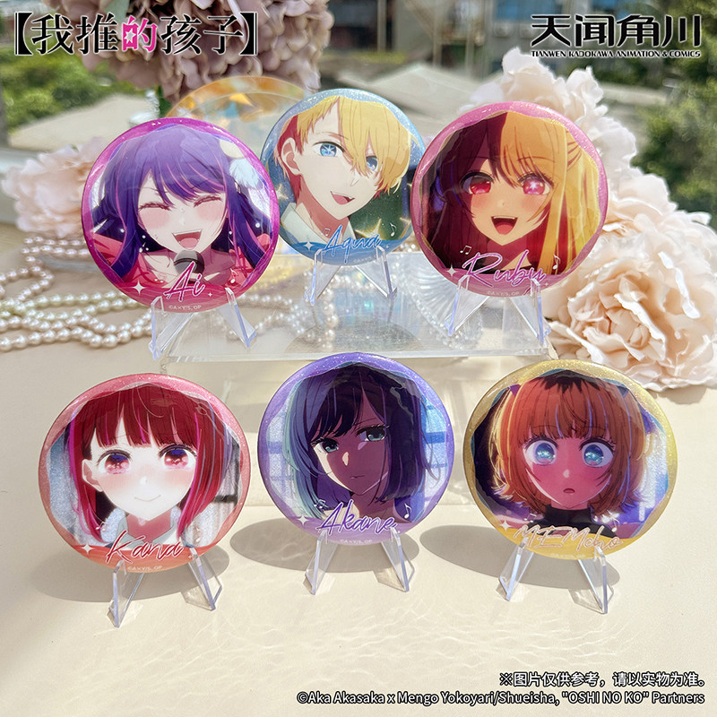 I Recommend the Official Licensed Merchandise of Hoshino Ai, Aqua, and Ruby: the Children's Double Flash Badges