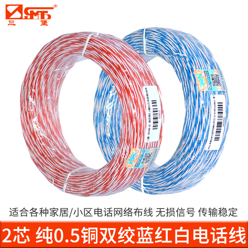 Sanbao 2C Two-Core Pure 0.5 Copper Twisted Blue and White/Red and White Telephone Line Home Decoration Computer Room Telephone Jumper 100m /Roll