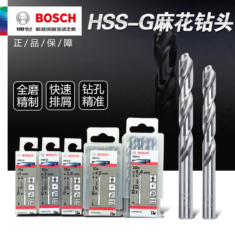 Bosch Twist Drill Bit 1-5mm Electric Drill Perforated drill Alloy Metal Doctoral straight shank drill nozzle High speed net iron single branch